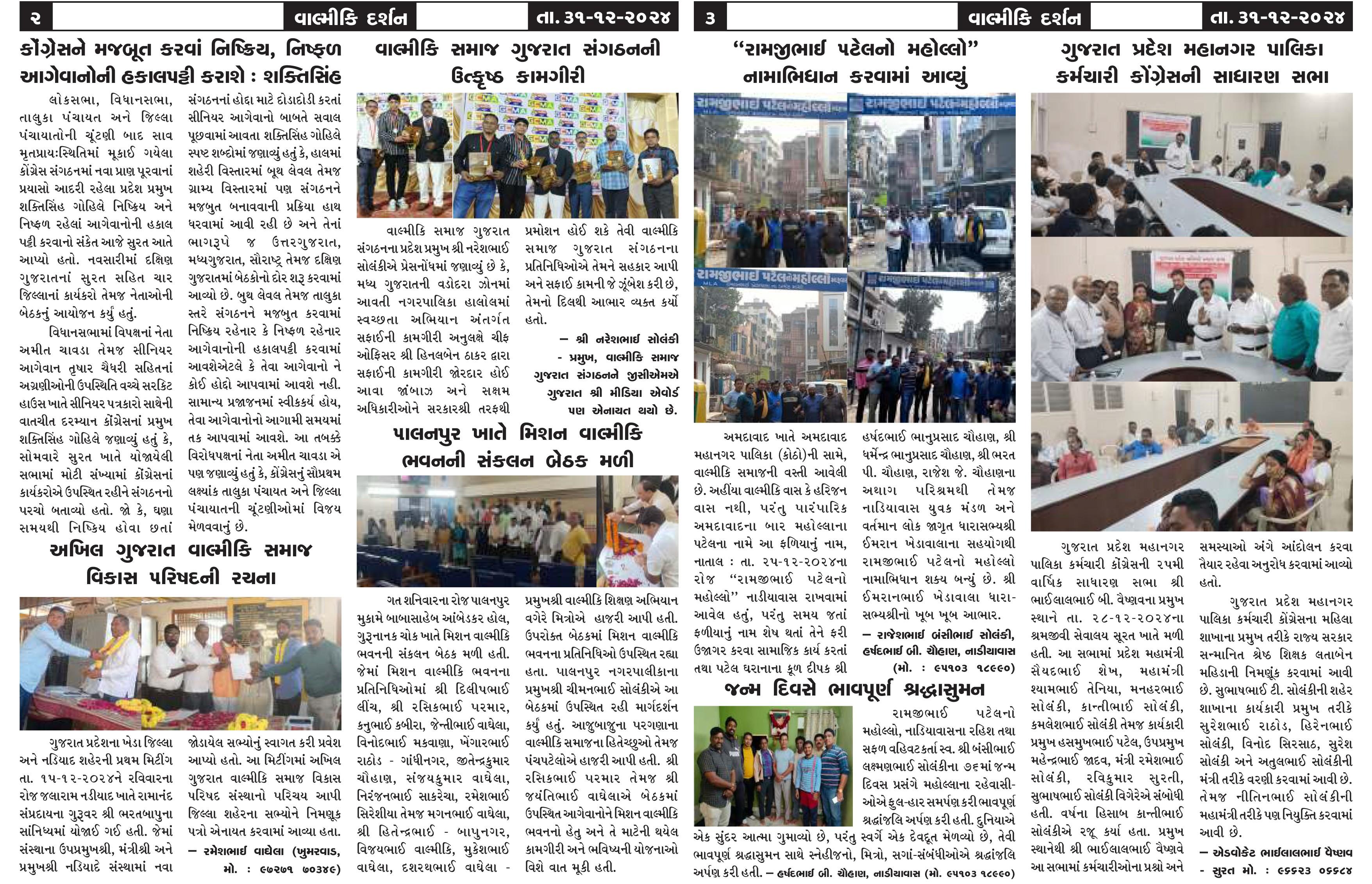 વાલ્મિકી દર્શન સાપ્તાહિક 31-12-2024