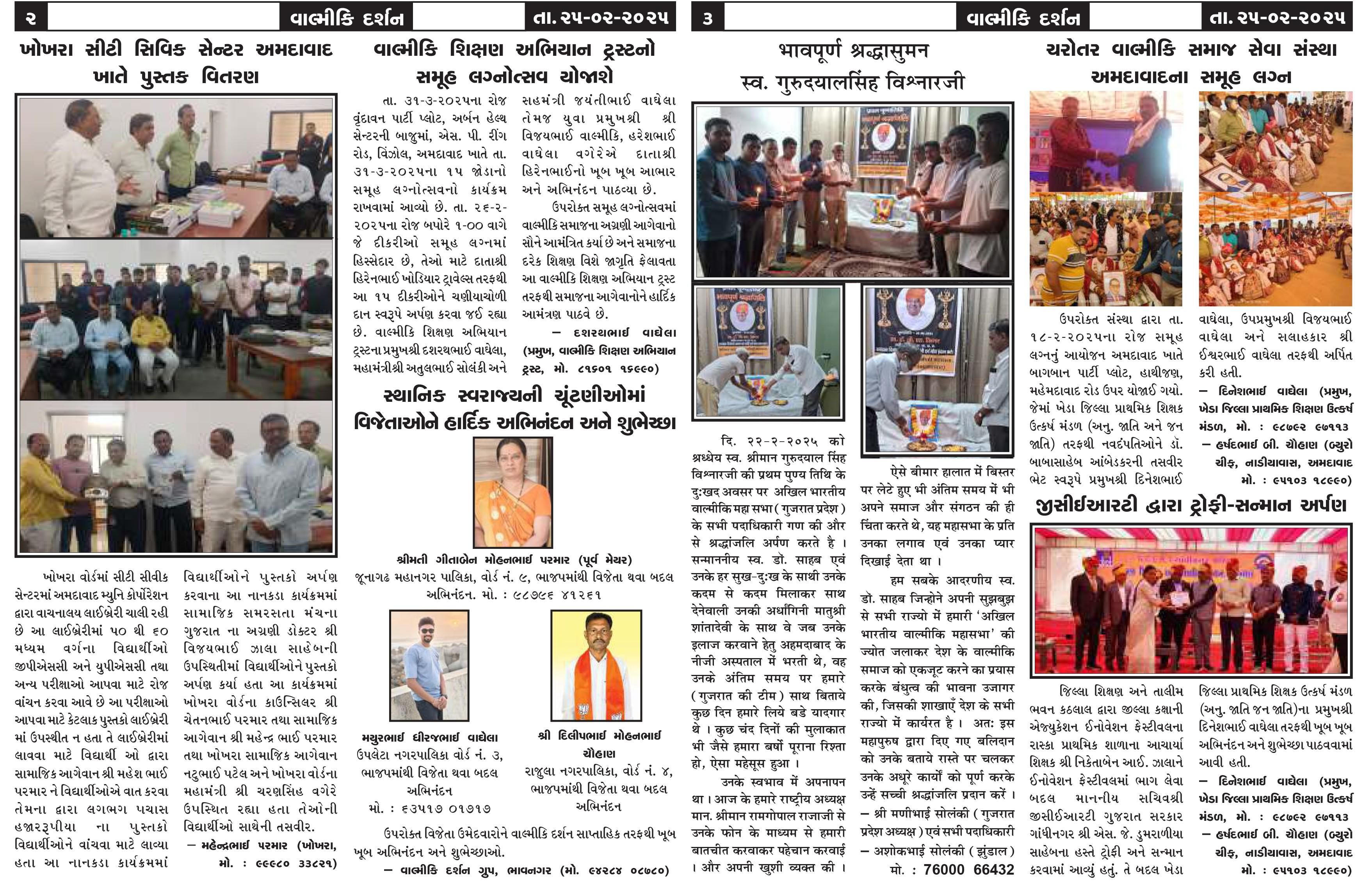 વાલ્મિકી દર્શન સાપ્તાહિક 25-2-2025