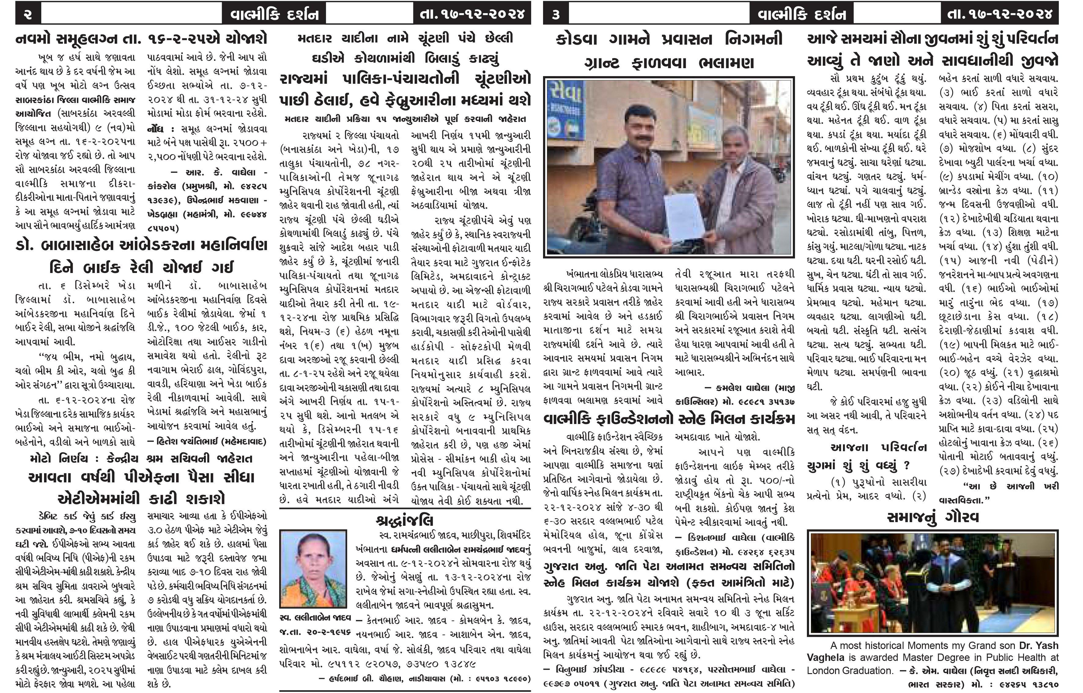 વાલ્મિકી દર્શન સાપ્તાહિક 17-12-2024