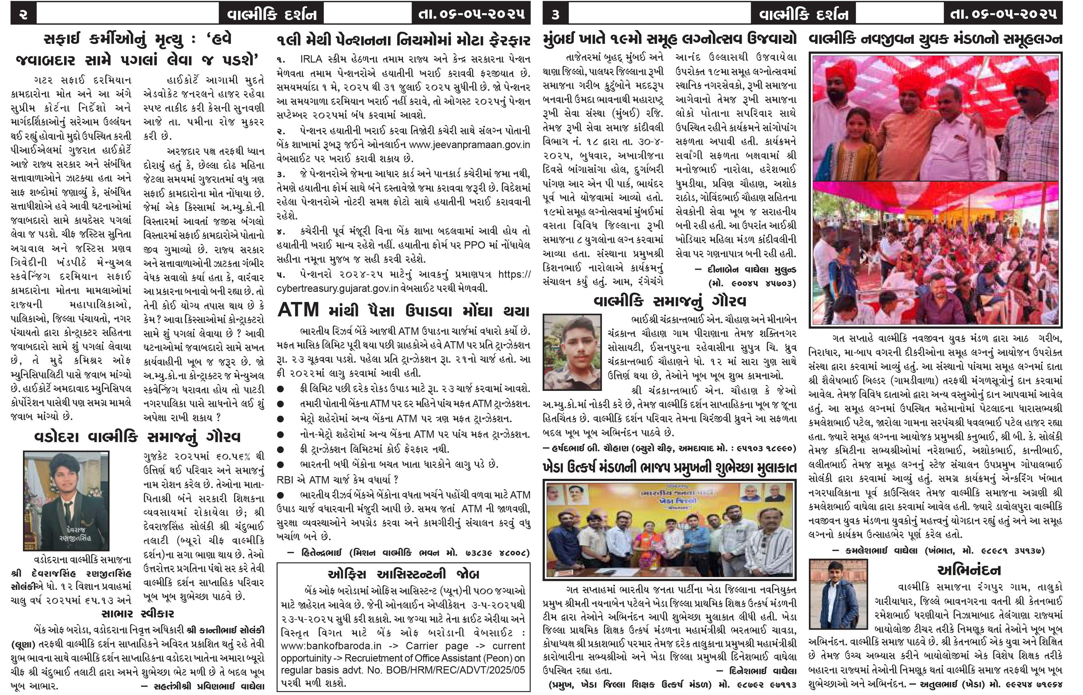 વાલ્મિકી દર્શન સાપ્તાહિક 6-5-2025