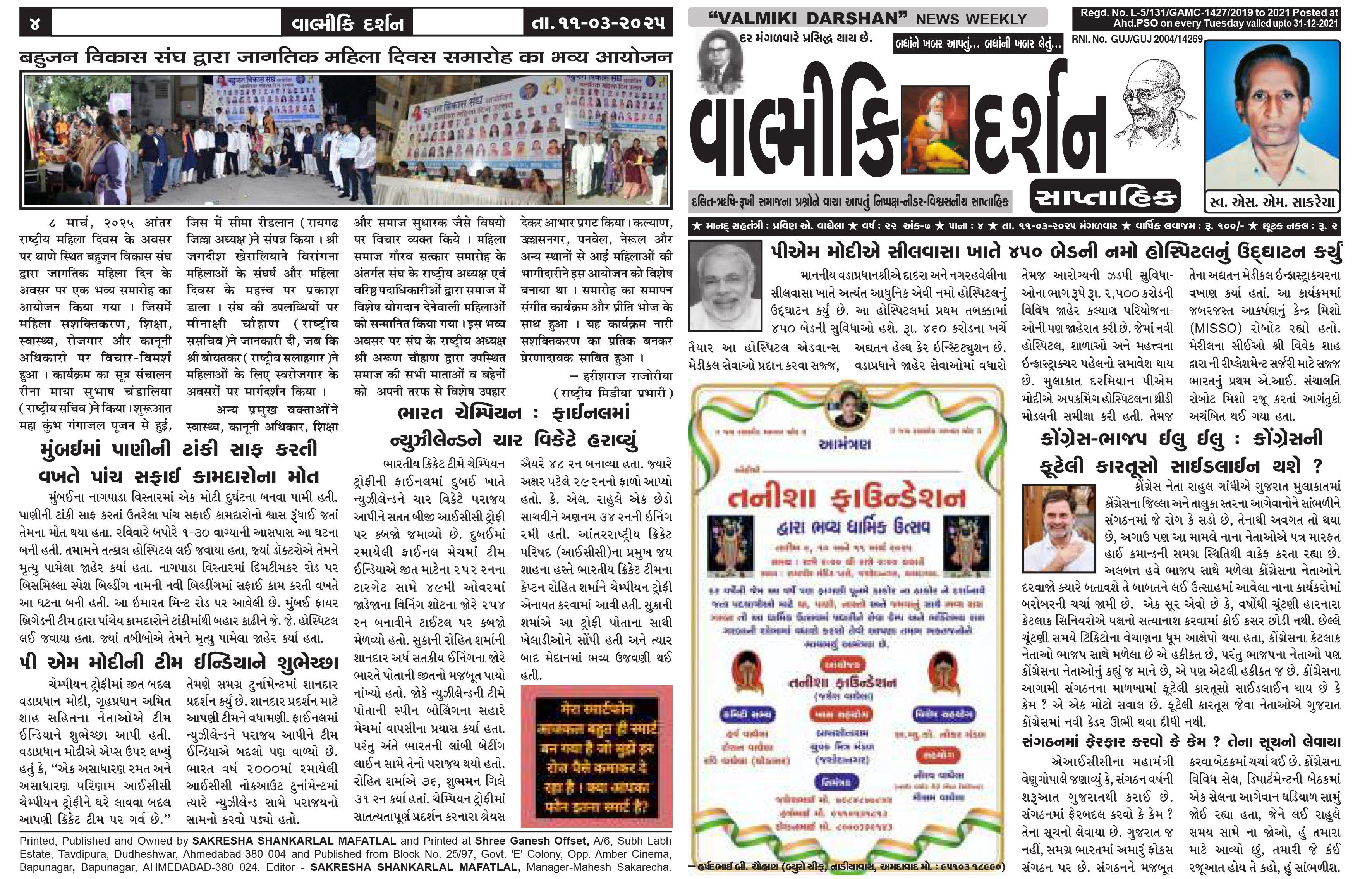 તમારી આજુબાજુમાં બનતા સમાજના સમાચાર-કાર્યક્રમોની માહિતી અમને મોકલો.. મો : 94266 99473